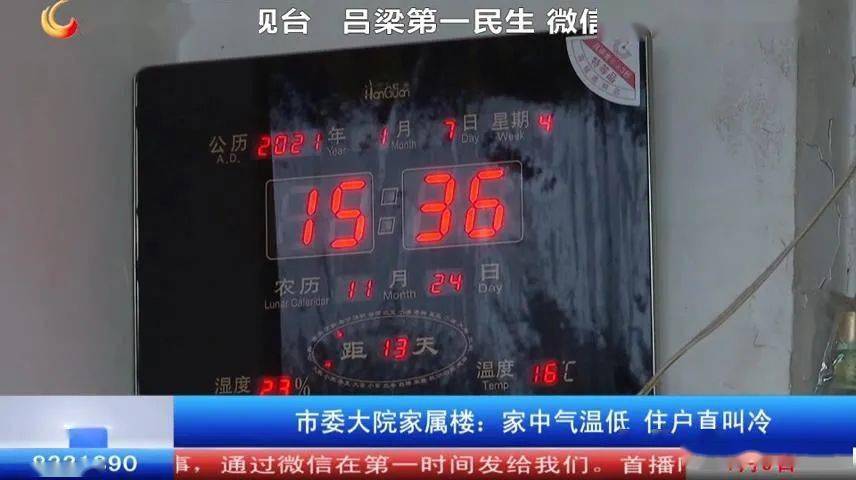 kaiyun体育网页登陆入口市委大院家属楼：家中气温低 住户直叫冷(图2)