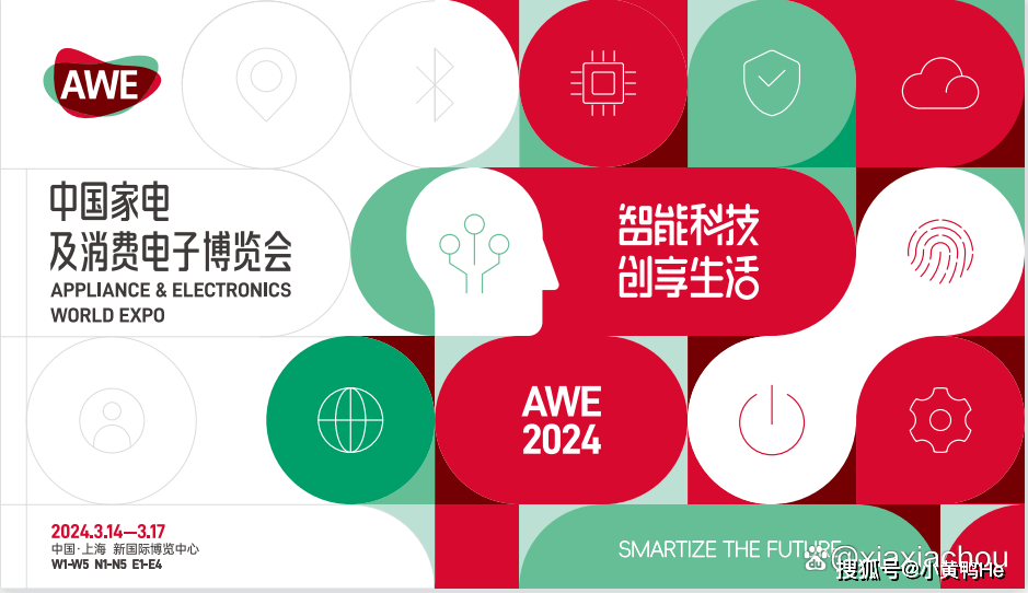 2024上海家电及配件展中国家电博览开云棋牌娱乐会AWE(图1)
