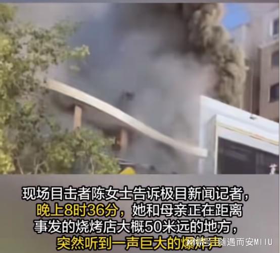 烧烤店内燃气泄露更kaiyun体育网页登陆入口换阀门过程中发生爆炸当时正是用餐高峰(图3)