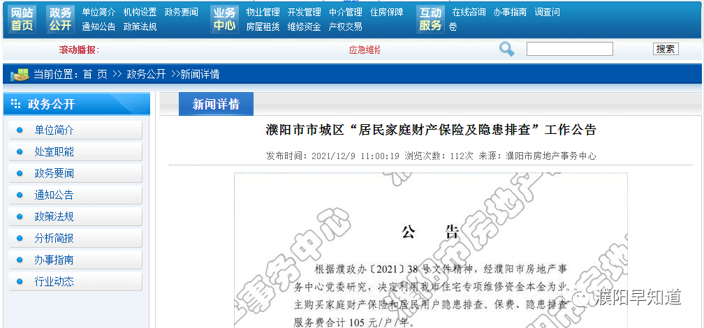 重要通告！事关濮阳市kaiyun体育网页登陆入口城区居民住宅专项维修资金！(图1)